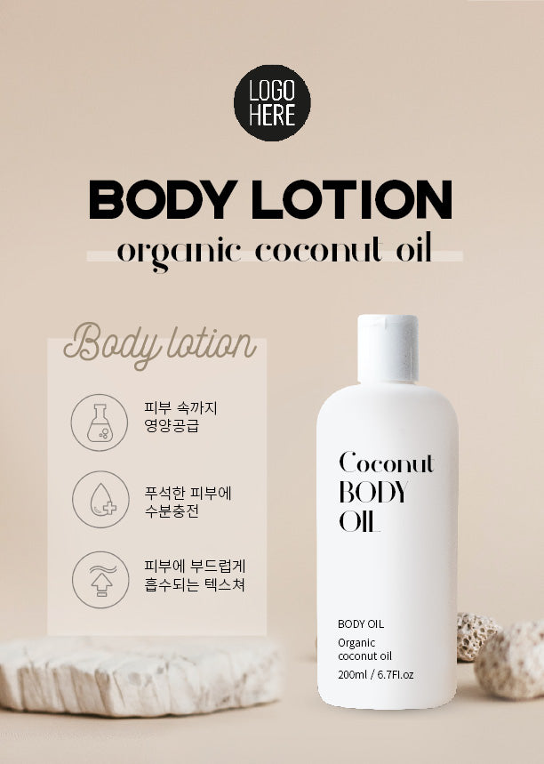 Body lotion/ skincare poster
